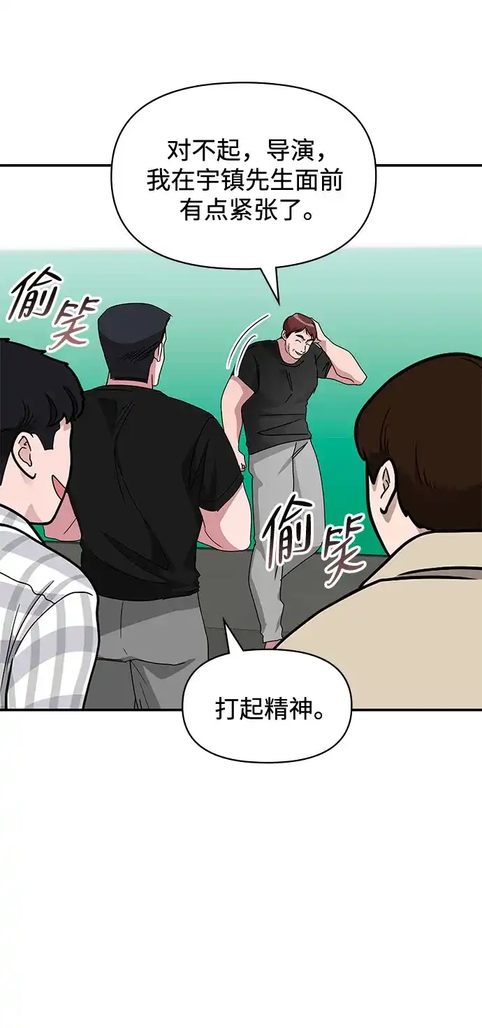 误打误撞成了天才演员 第83话 第88页