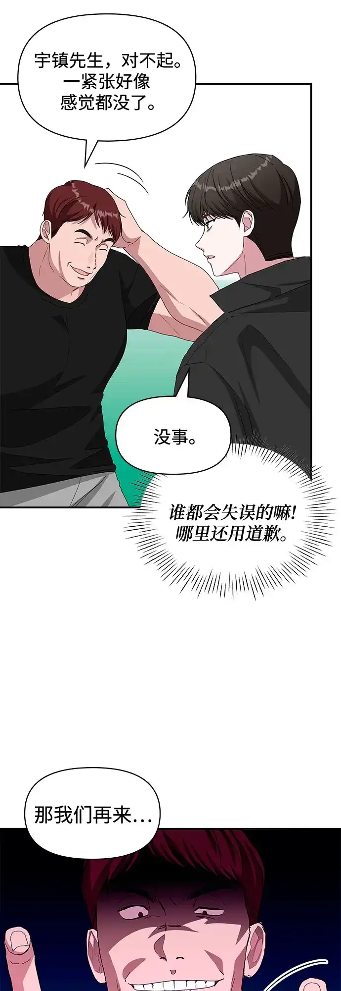 误打误撞成了天才演员 第83话 第91页