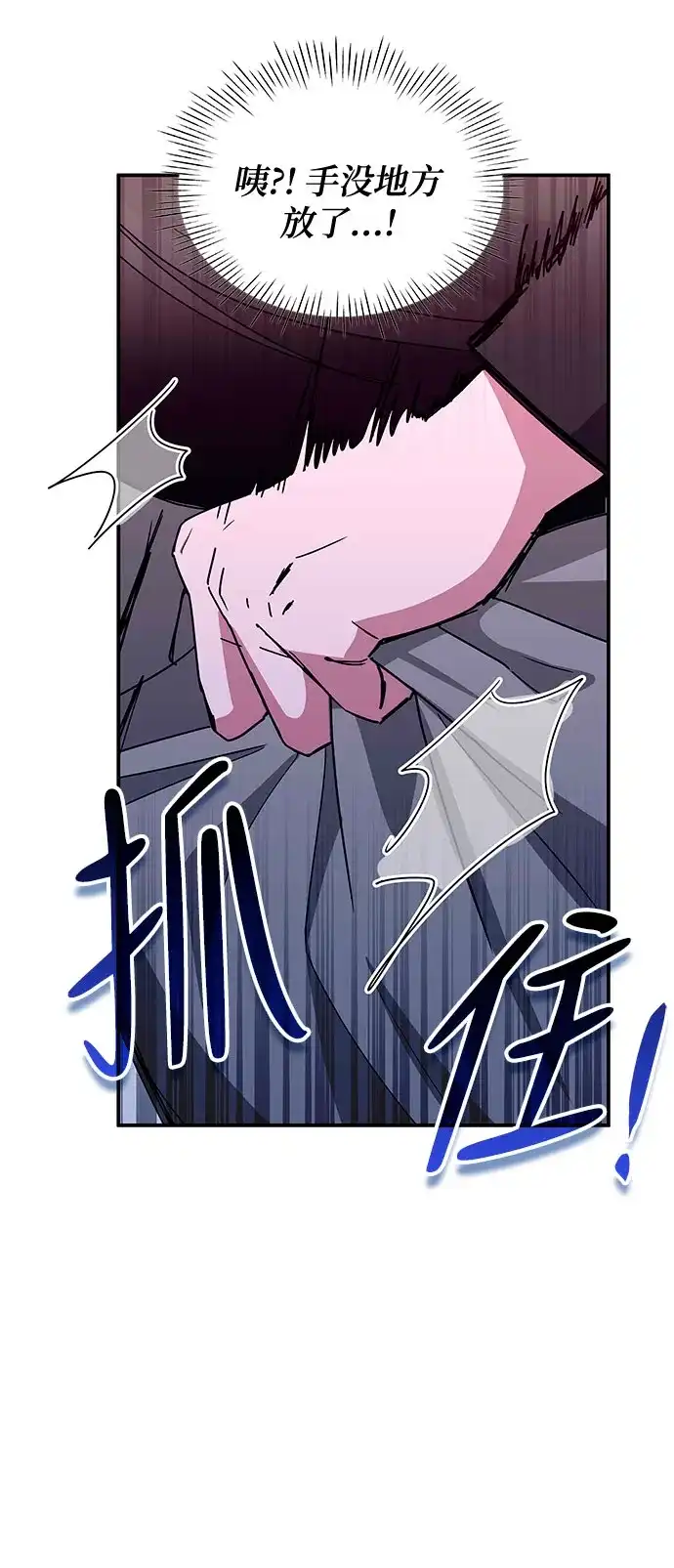 误打误撞成了天才演员 第83话 第103页