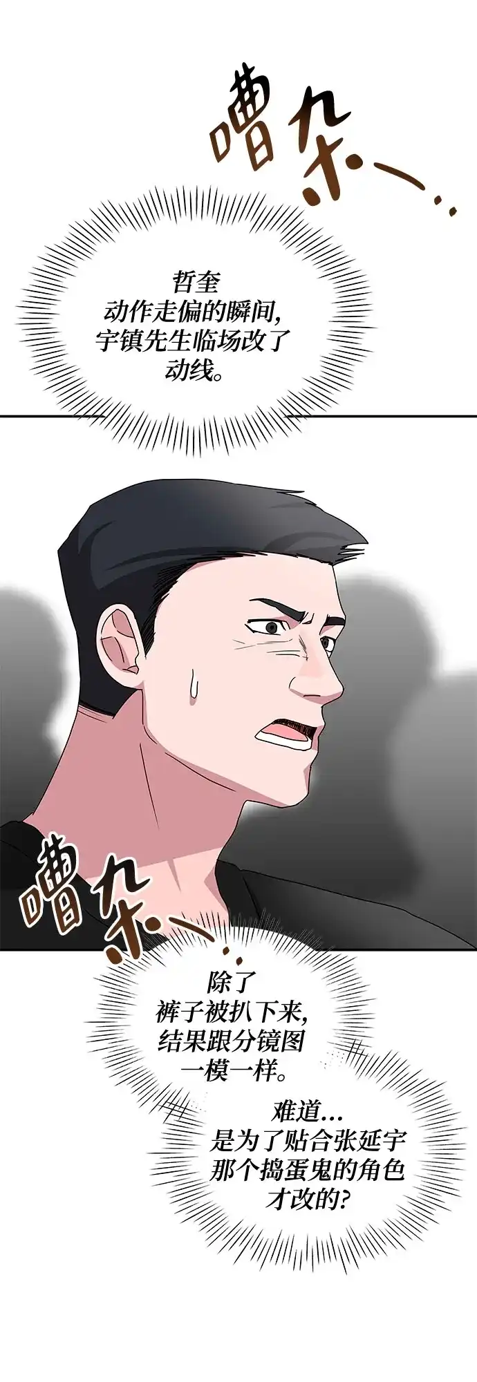 误打误撞成了天才演员 第83话 第127页