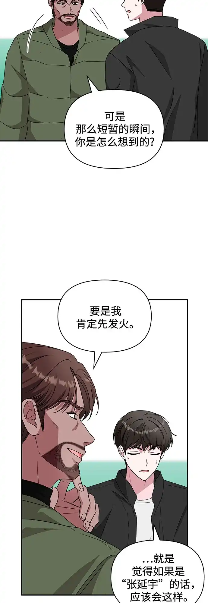 误打误撞成了天才演员 第83话 第154页