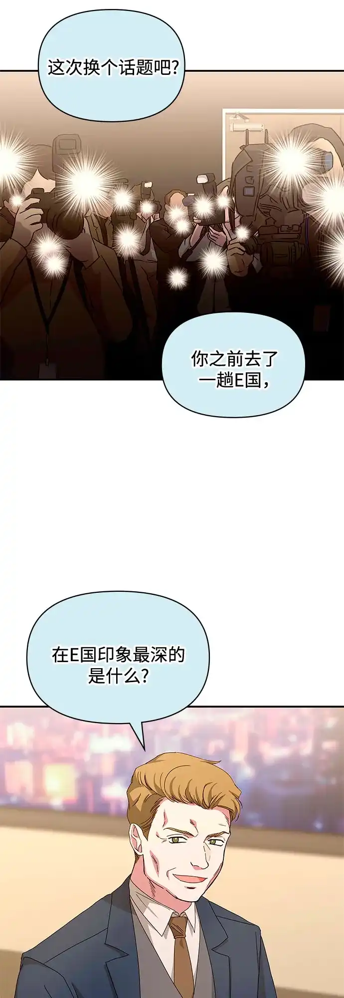 误打误撞成了天才演员 第83话 第166页