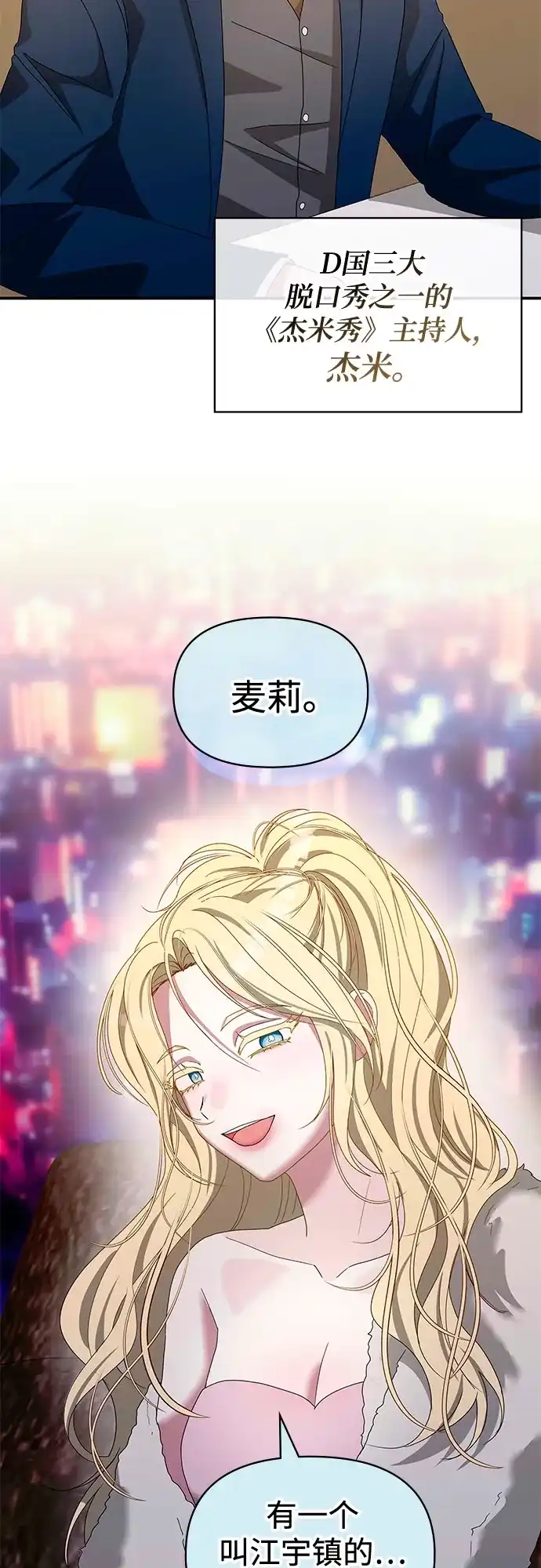 误打误撞成了天才演员 第83话 第169页