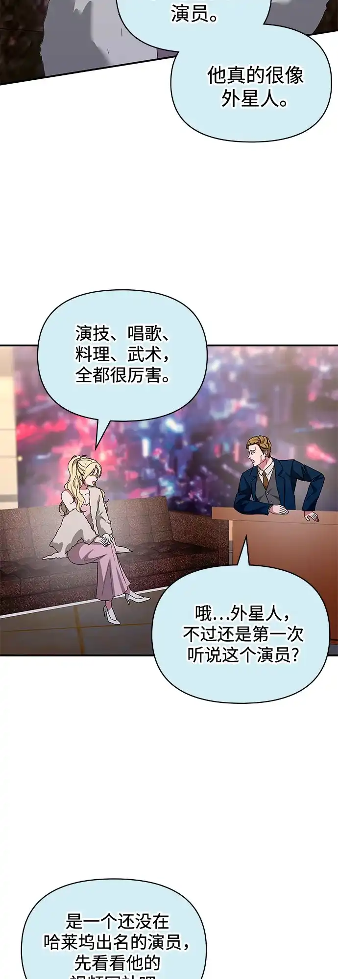 误打误撞成了天才演员 第83话 第172页