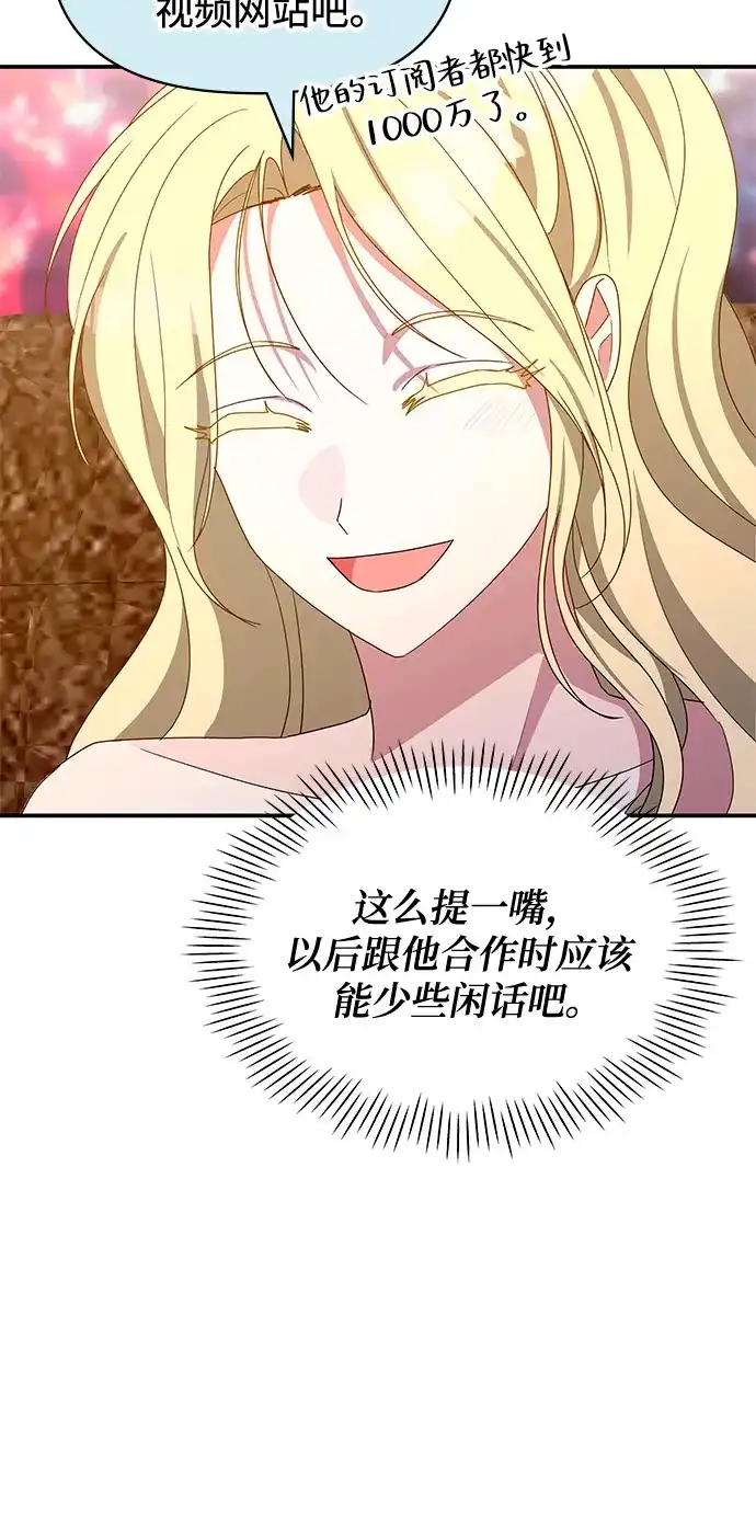 误打误撞成了天才演员 第83话 第175页
