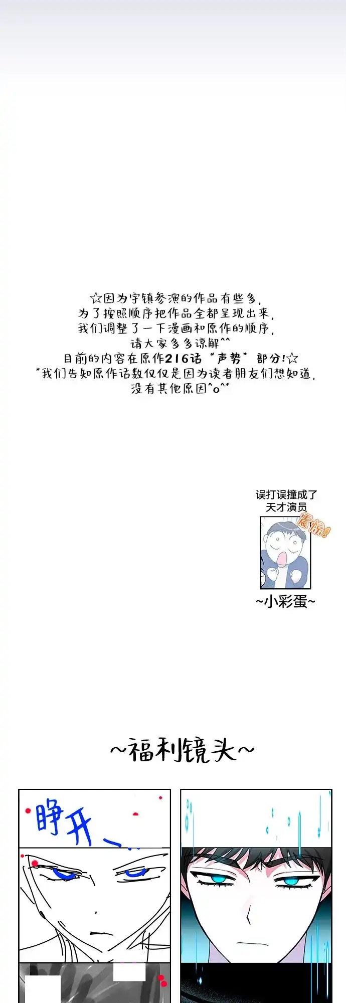 误打误撞成了天才演员 第83话 第184页