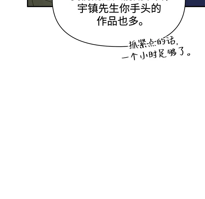 误打误撞成了天才演员 第83话 第19页
