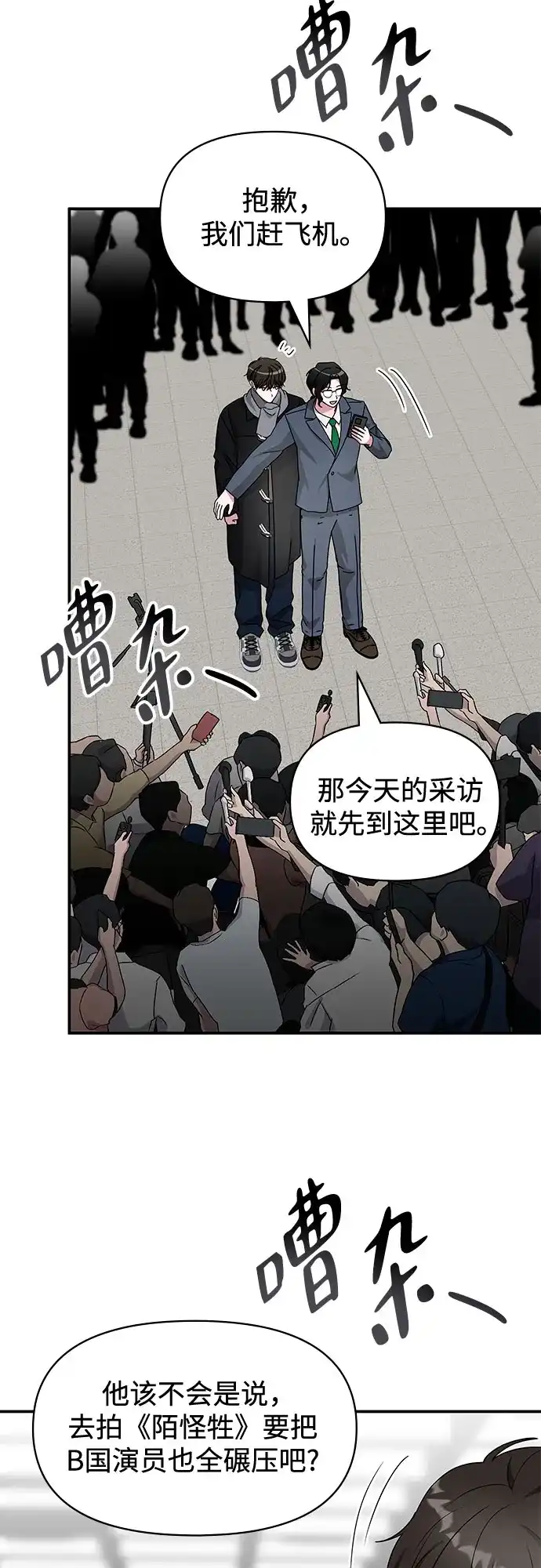 误打误撞成了天才演员 第84话 第40页