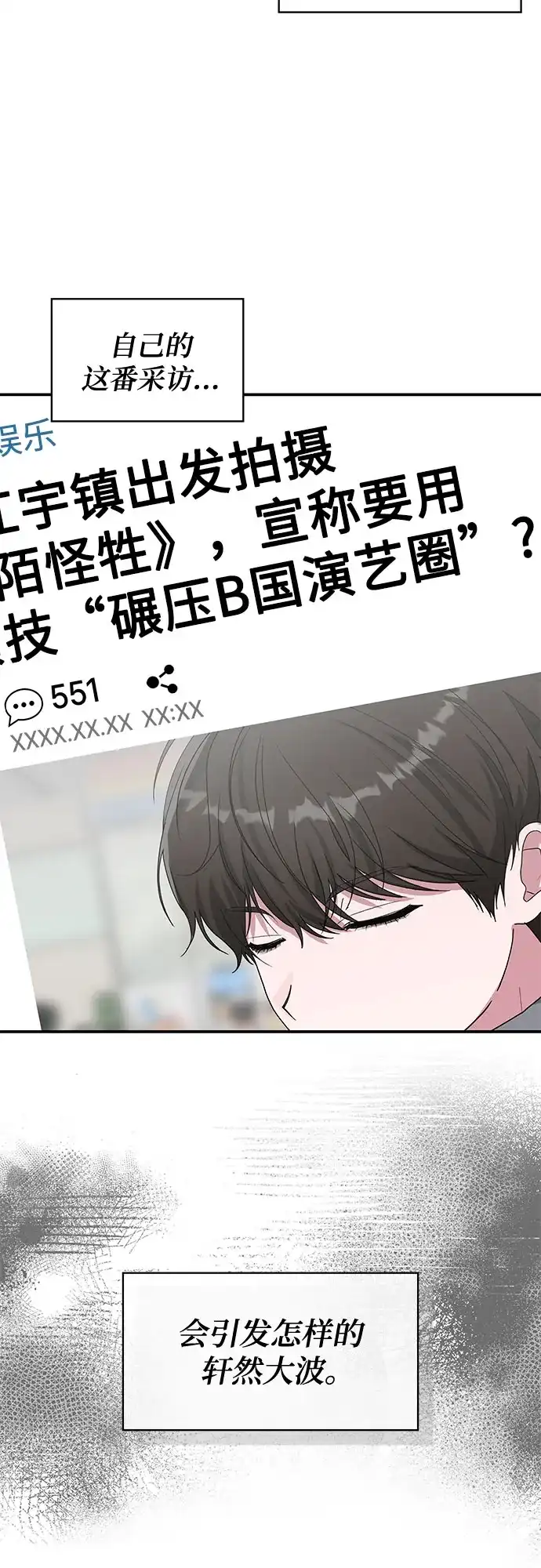 误打误撞成了天才演员 第84话 第46页