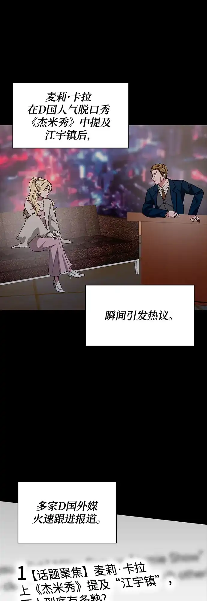 误打误撞成了天才演员 第84话 第4页