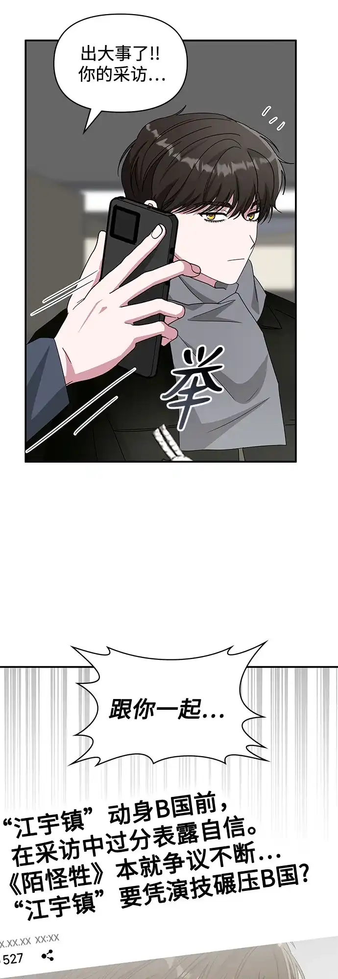 误打误撞成了天才演员 第84话 第64页