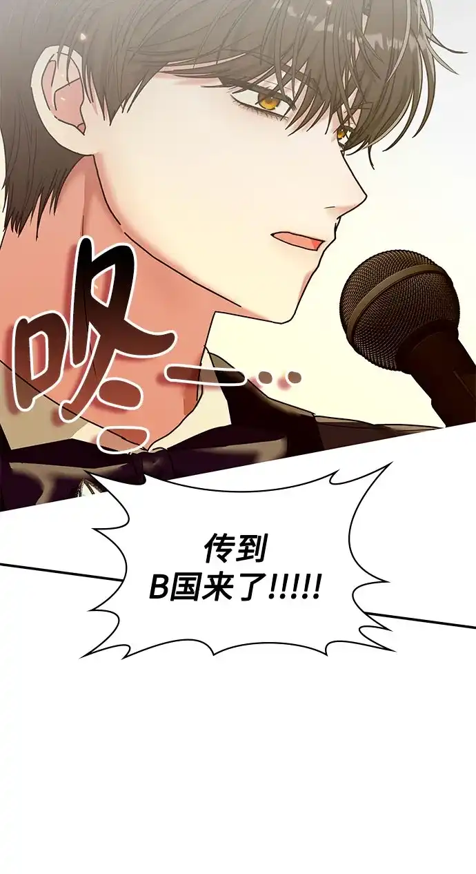 误打误撞成了天才演员 第84话 第67页