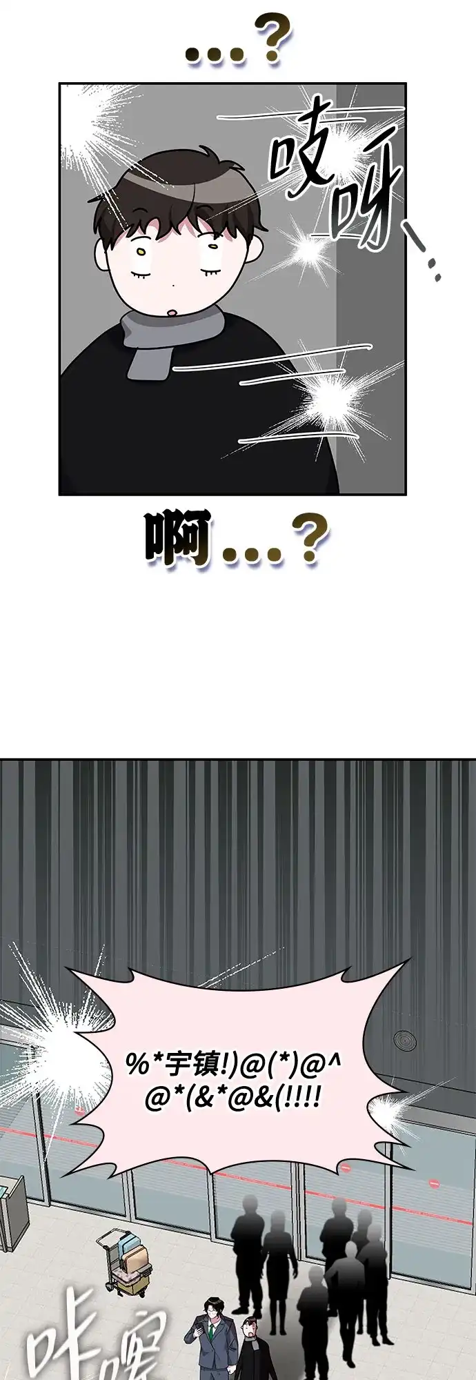 误打误撞成了天才演员 第84话 第70页