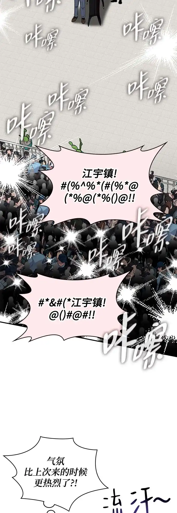 误打误撞成了天才演员 第84话 第73页