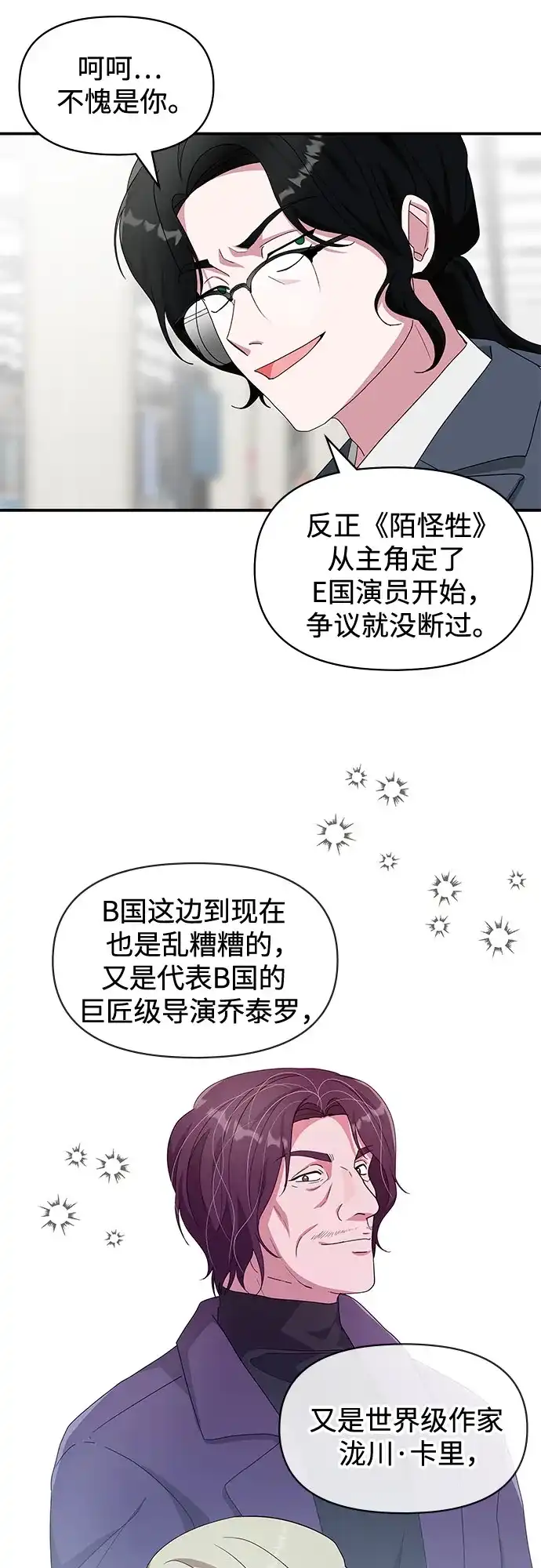 误打误撞成了天才演员 第84话 第85页