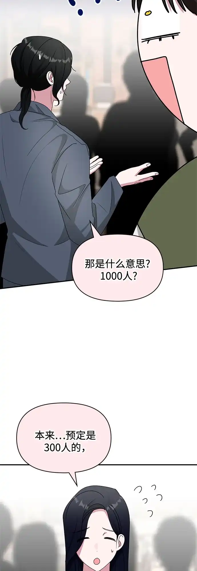 误打误撞成了天才演员 第84话 第103页