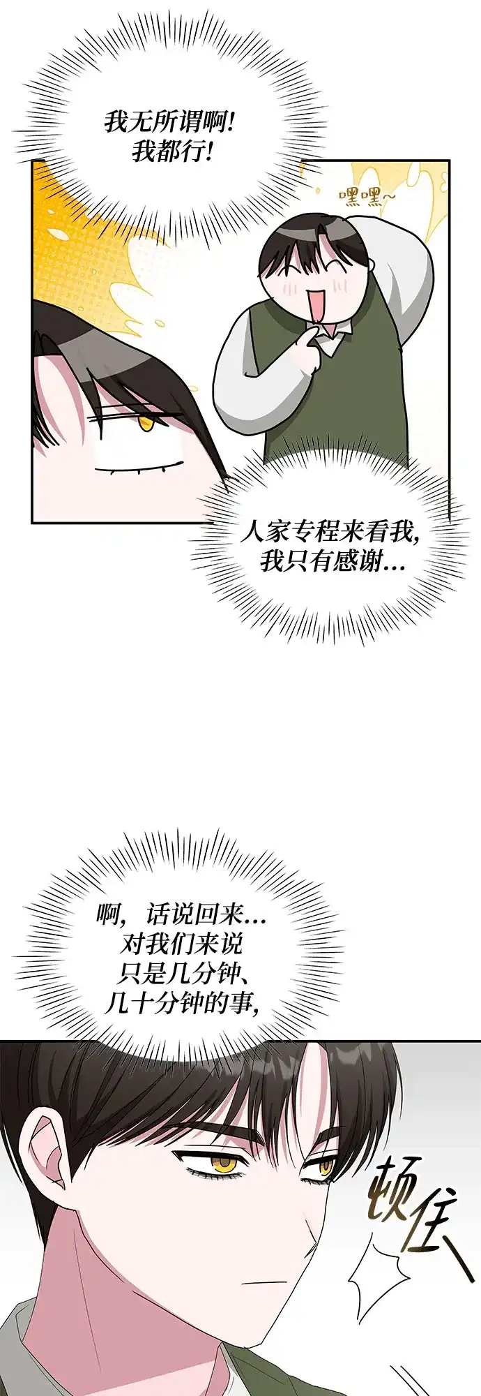 误打误撞成了天才演员 第84话 第115页