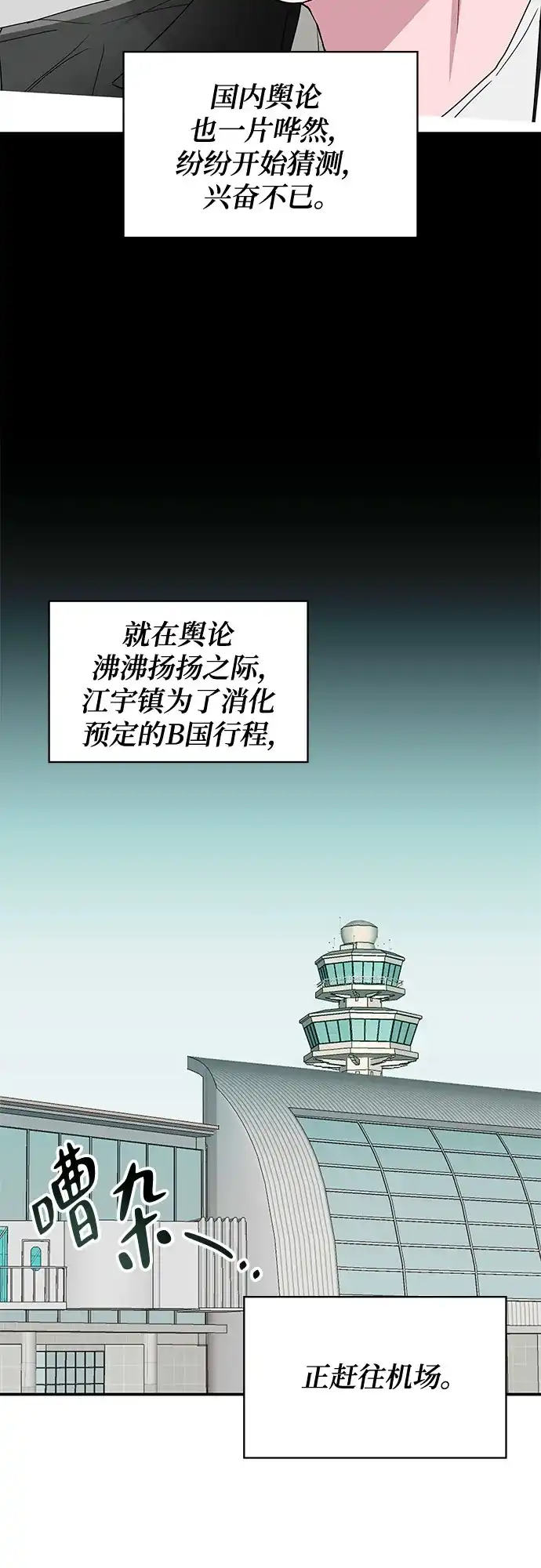 误打误撞成了天才演员 第84话 第10页
