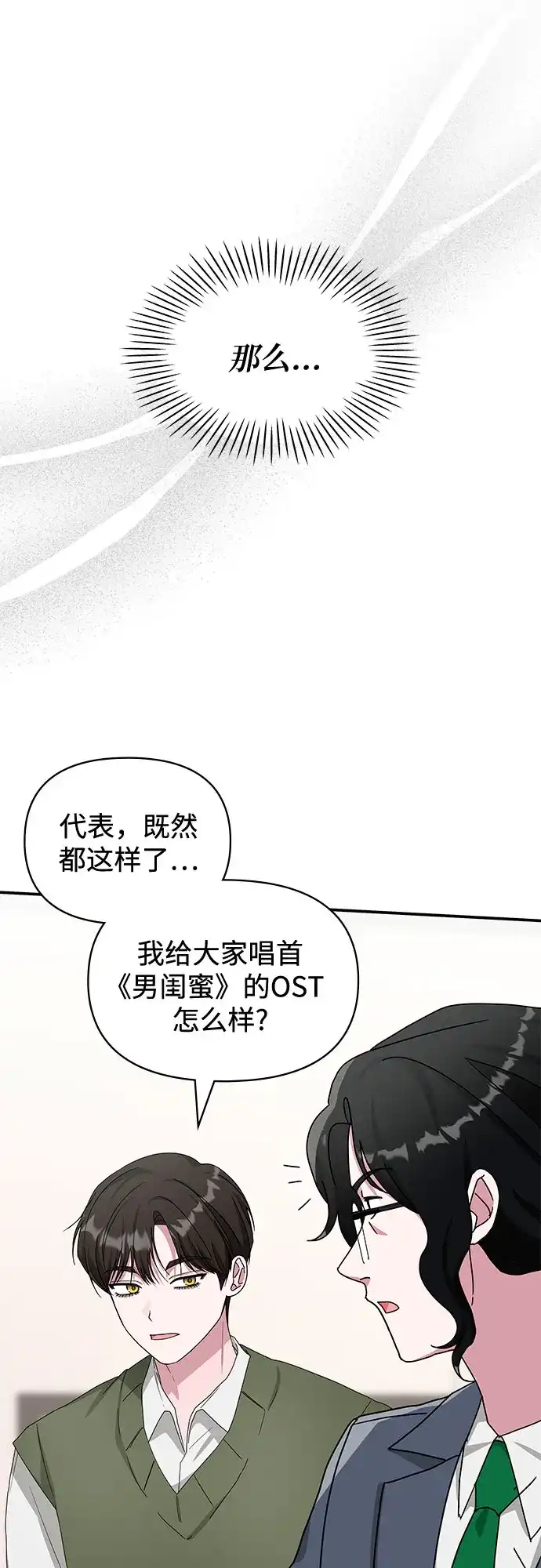 误打误撞成了天才演员 第84话 第121页