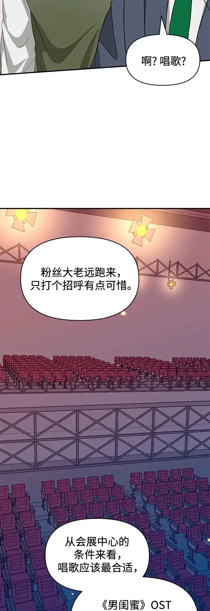 误打误撞成了天才演员 第84话 第124页