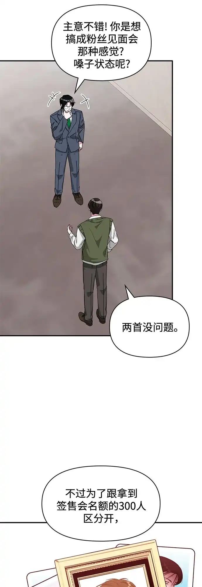误打误撞成了天才演员 第84话 第130页