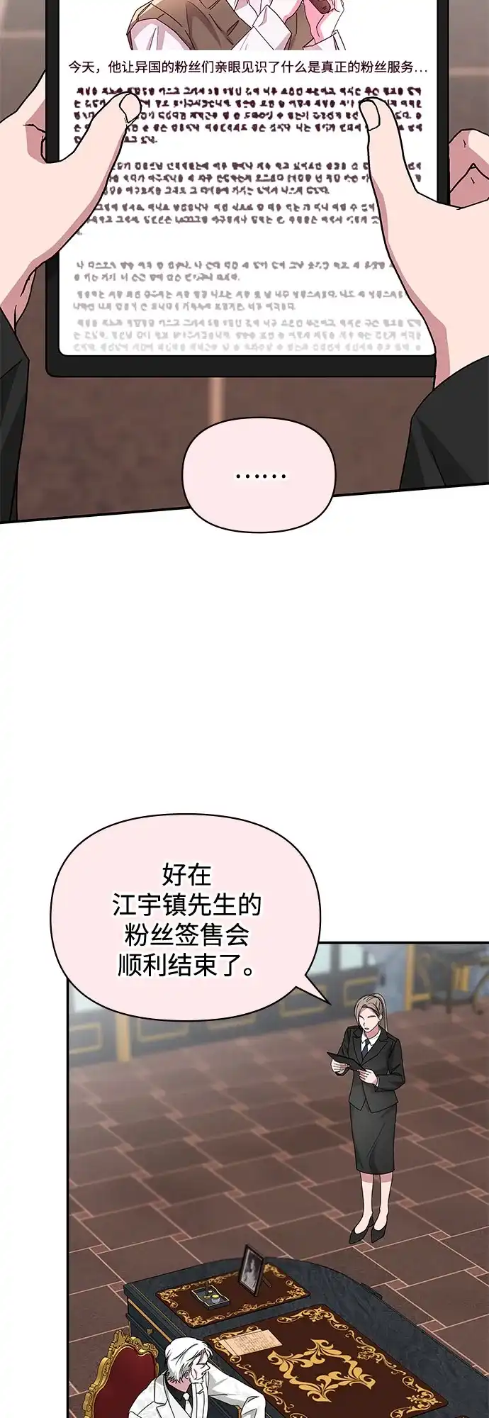 误打误撞成了天才演员 第84话 第151页