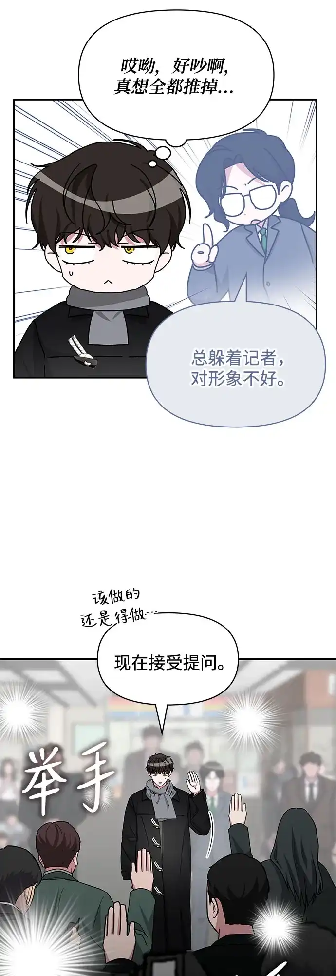 误打误撞成了天才演员 第84话 第19页