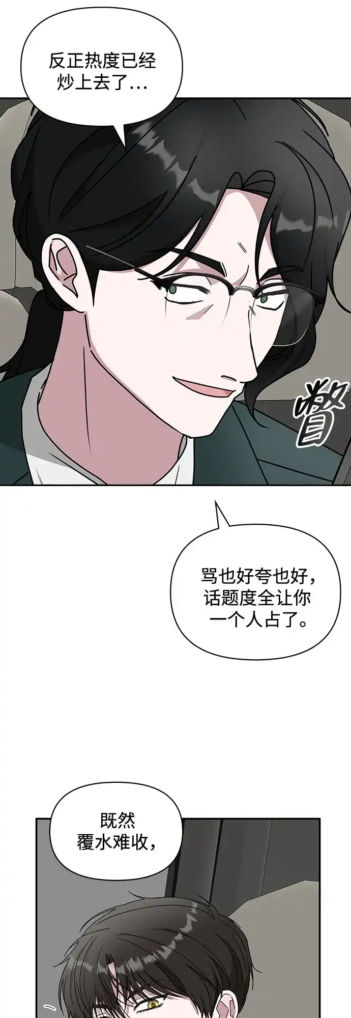 误打误撞成了天才演员 第81话 第104页
