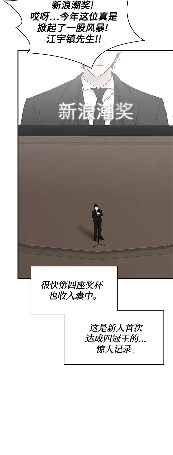 误打误撞成了天才演员 第81话 第149页