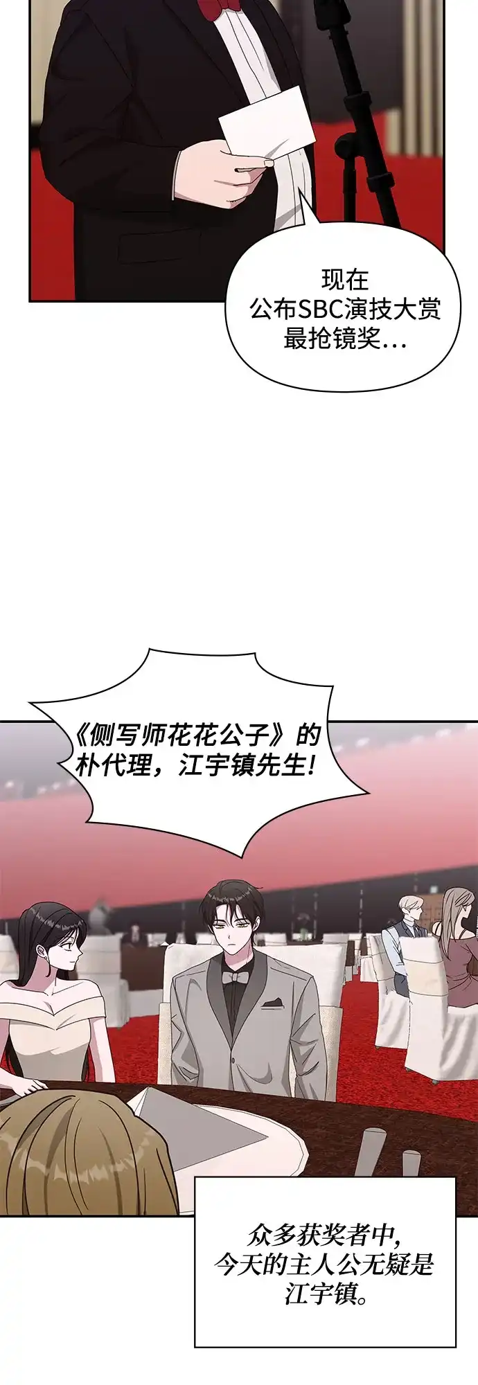 误打误撞成了天才演员 第81话 第159页