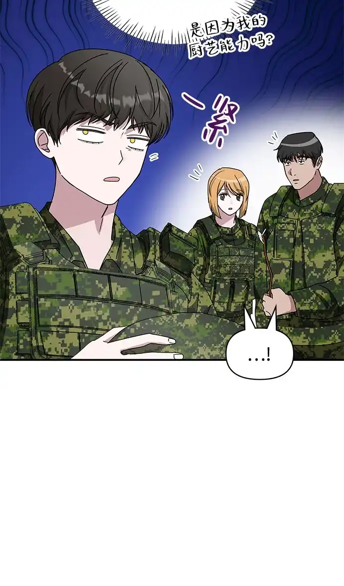 误打误撞成了天才演员 第81话 第239页