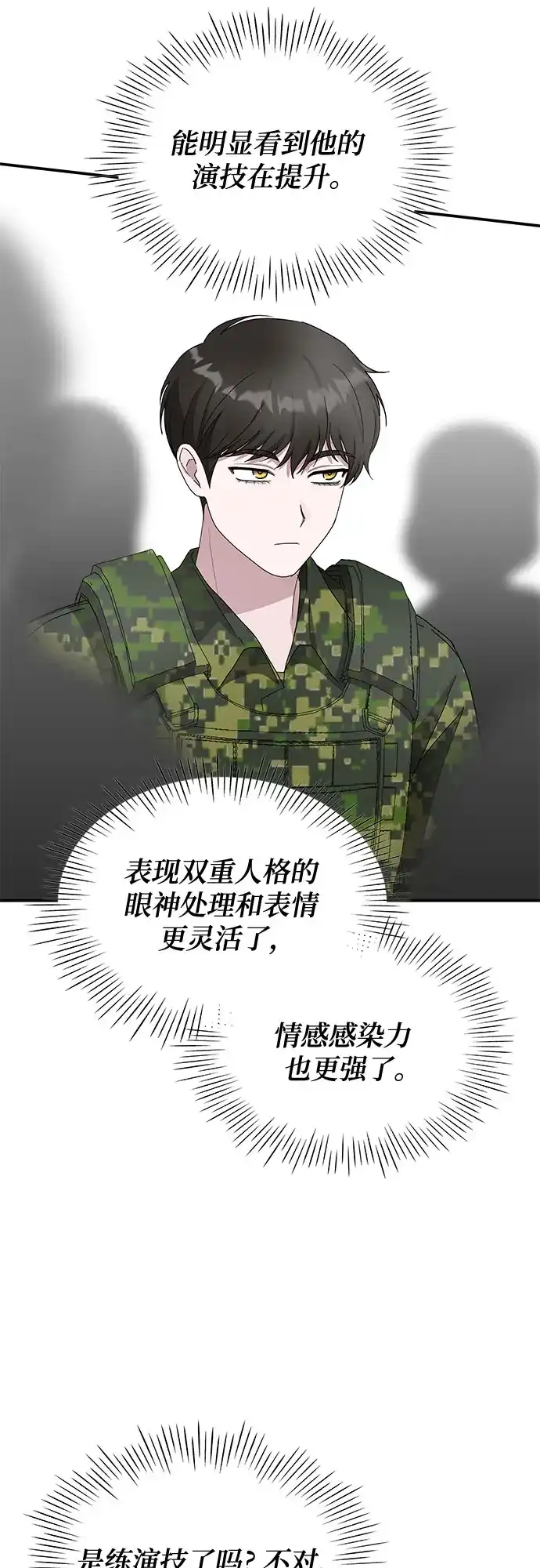 误打误撞成了天才演员 第81话 第269页