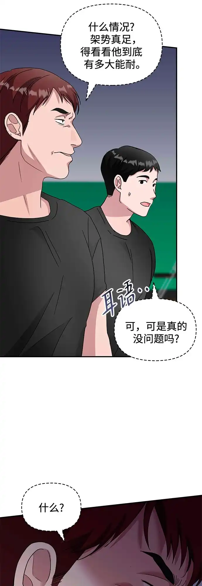 误打误撞成了天才演员 第83话 第38页
