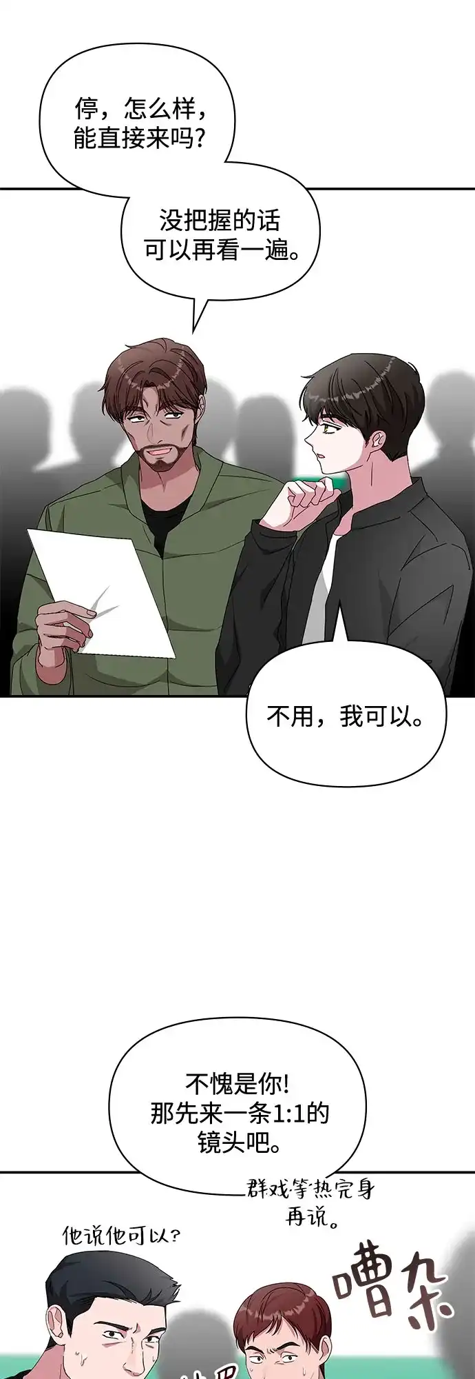 误打误撞成了天才演员 第83话 第56页