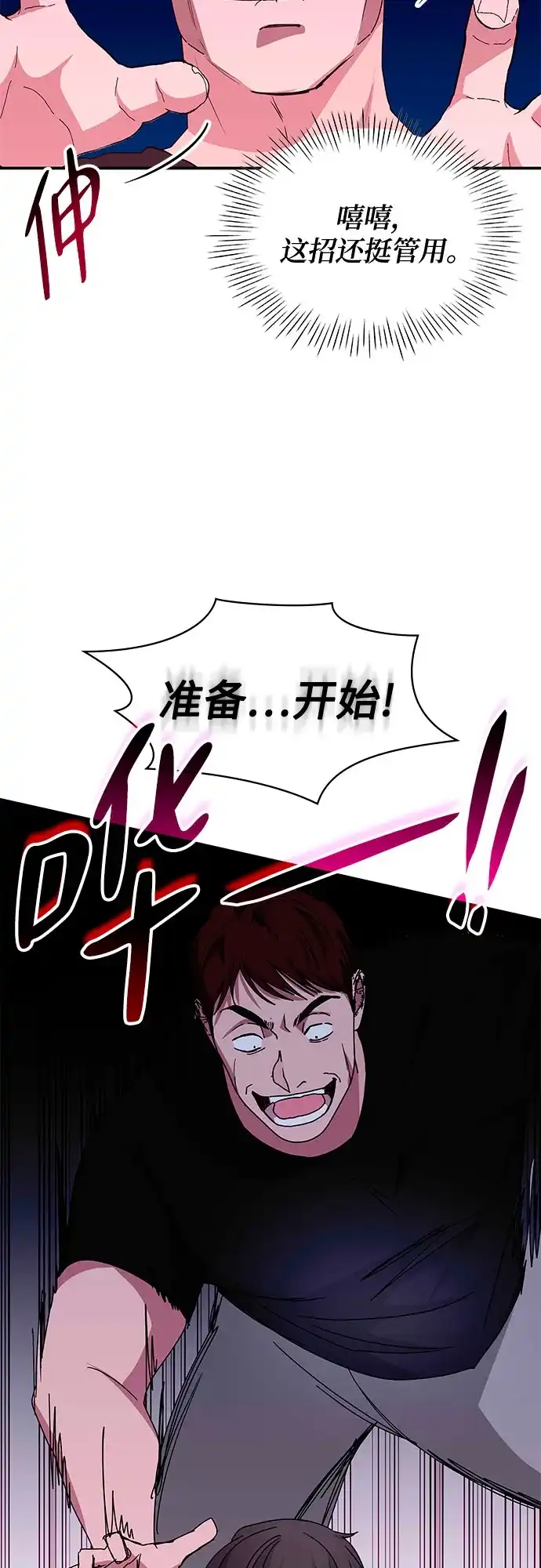 误打误撞成了天才演员 第83话 第95页