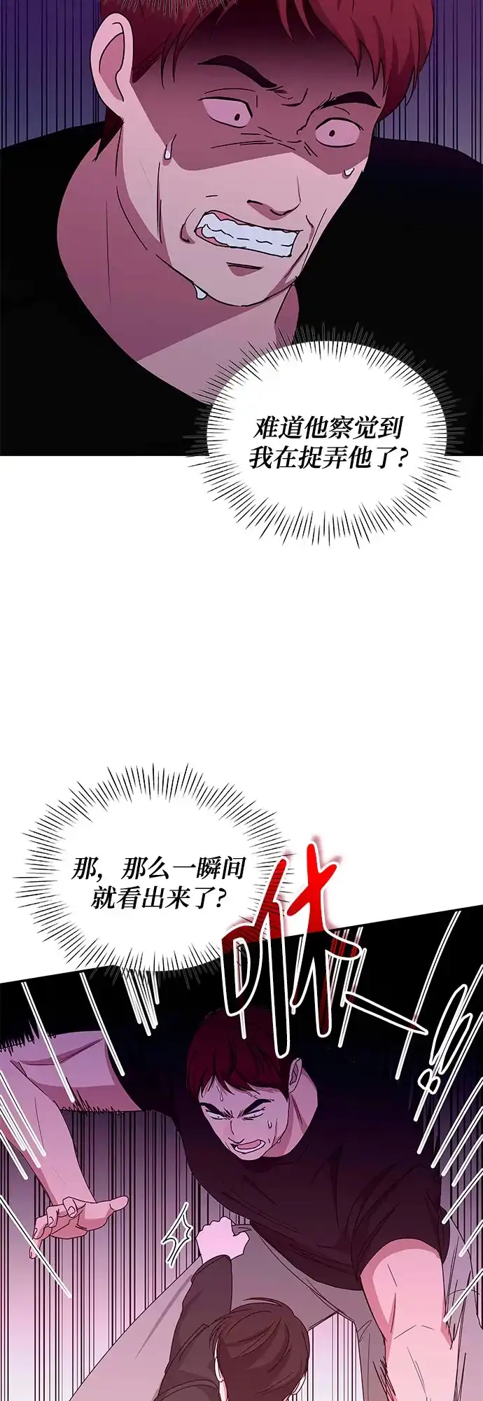 误打误撞成了天才演员 第83话 第113页