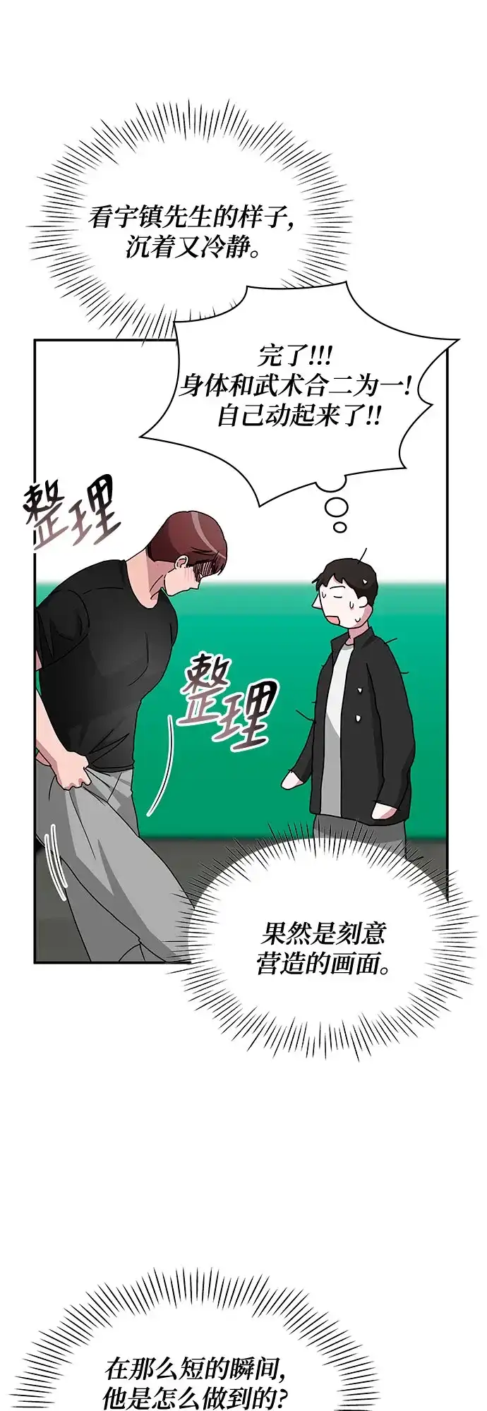 误打误撞成了天才演员 第83话 第131页