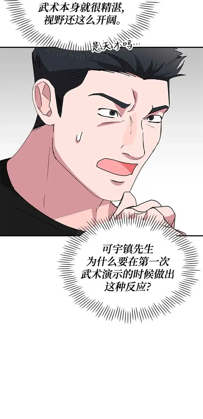 误打误撞成了天才演员 第83话 第134页