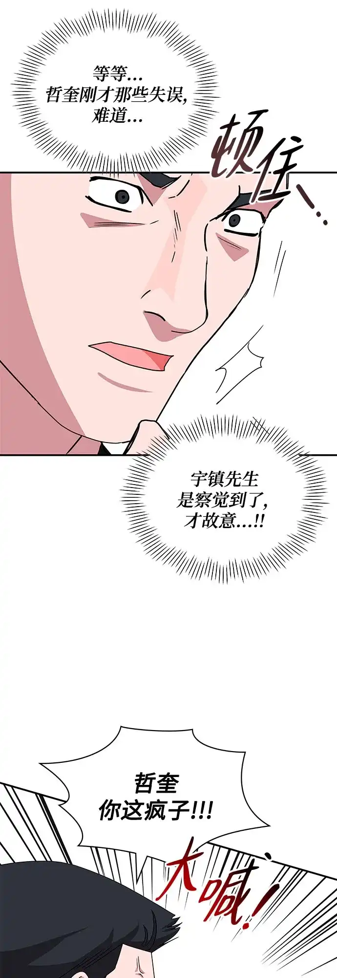 误打误撞成了天才演员 第83话 第137页