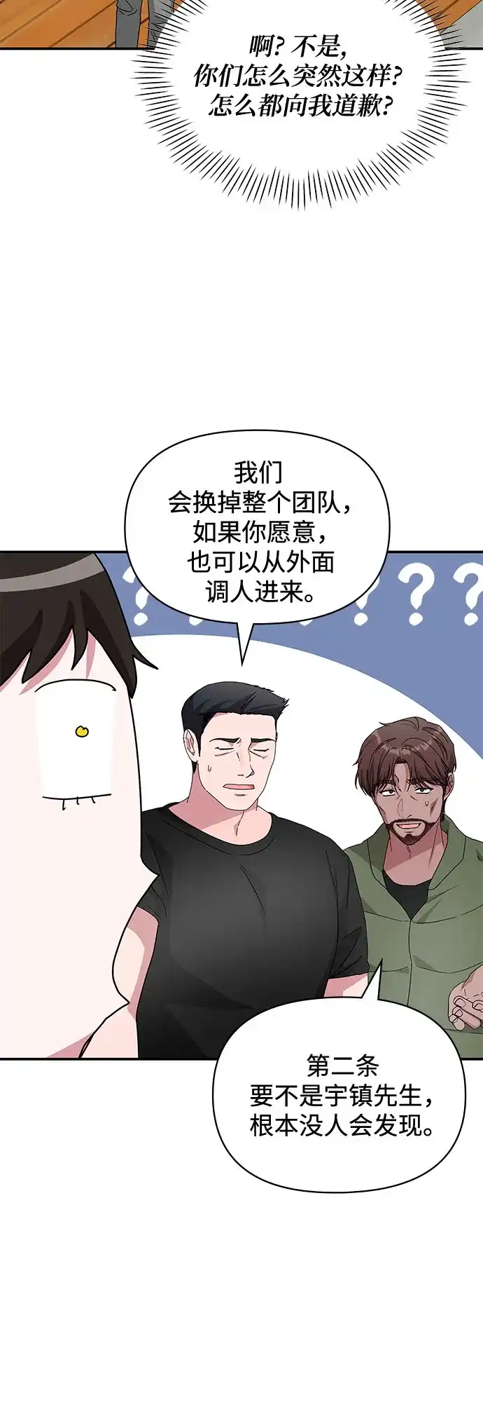误打误撞成了天才演员 第83话 第146页