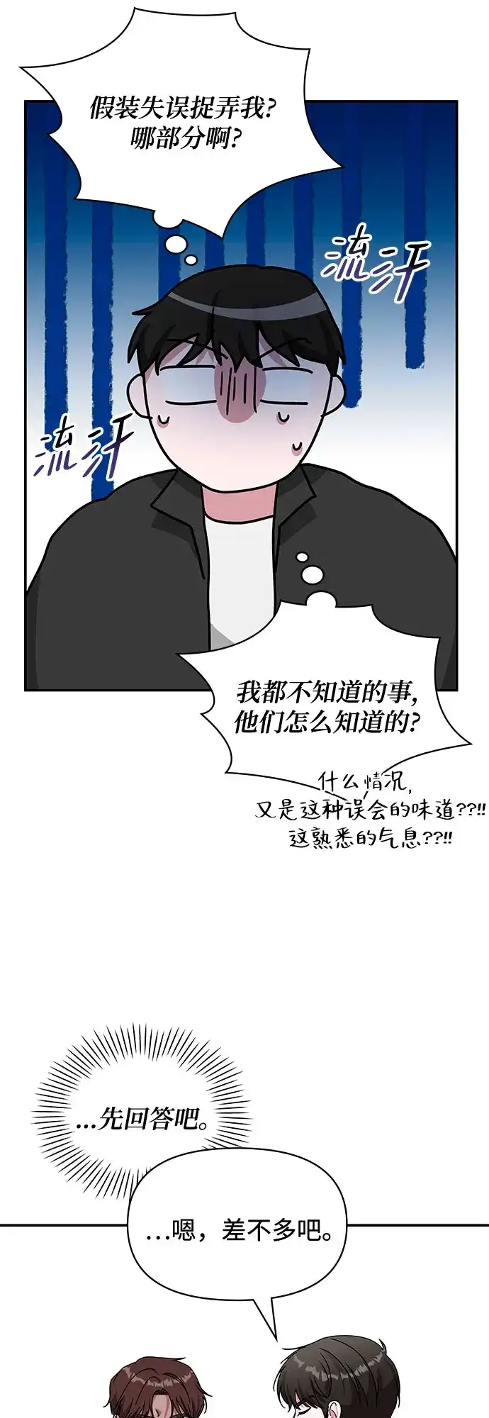 误打误撞成了天才演员 第83话 第152页