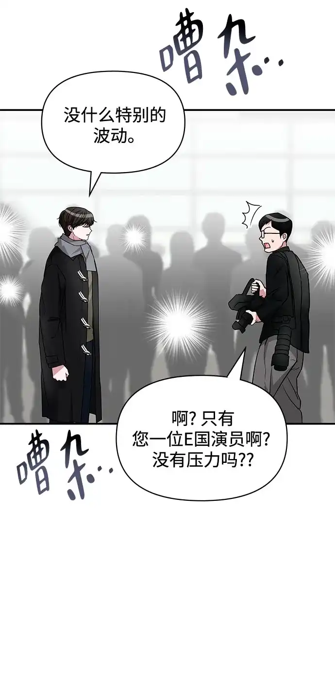 误打误撞成了天才演员 第84话 第32页