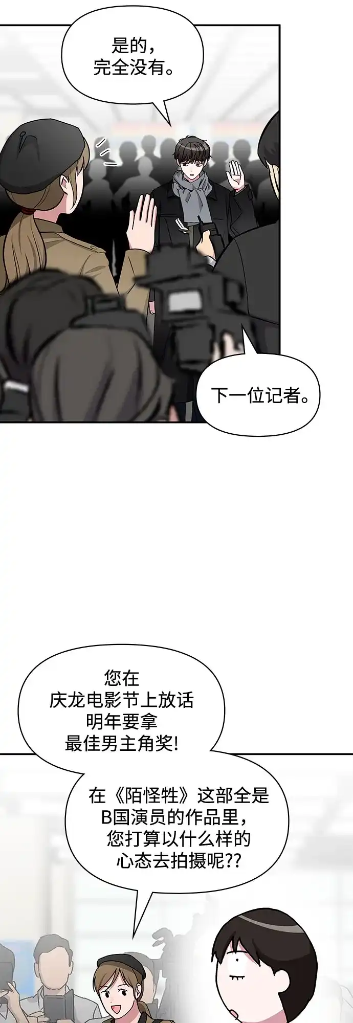 误打误撞成了天才演员 第84话 第35页