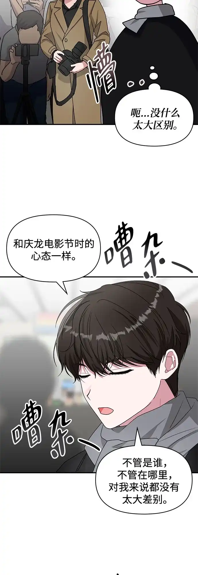 误打误撞成了天才演员 第84话 第38页