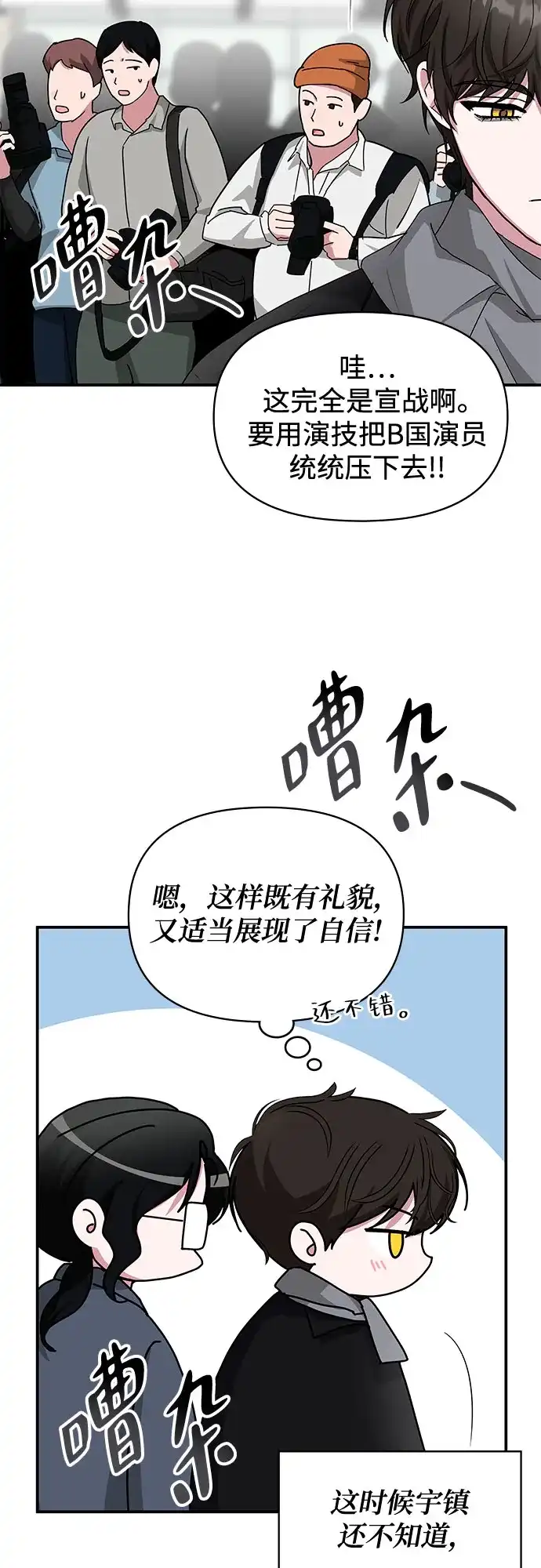 误打误撞成了天才演员 第84话 第44页