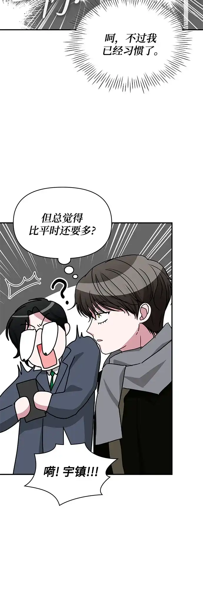 误打误撞成了天才演员 第84话 第62页