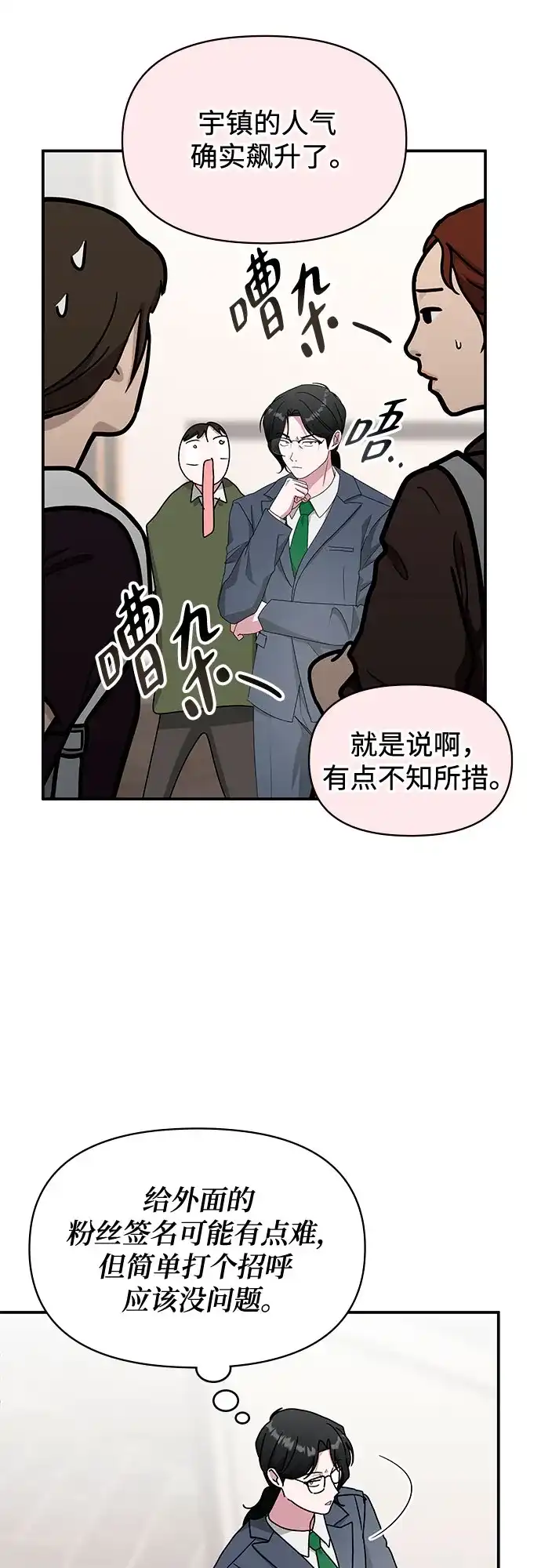 误打误撞成了天才演员 第84话 第110页