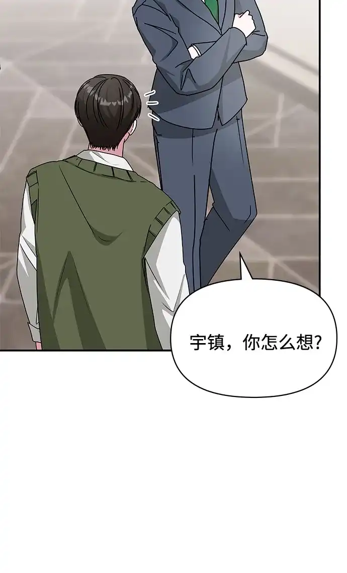 误打误撞成了天才演员 第84话 第113页