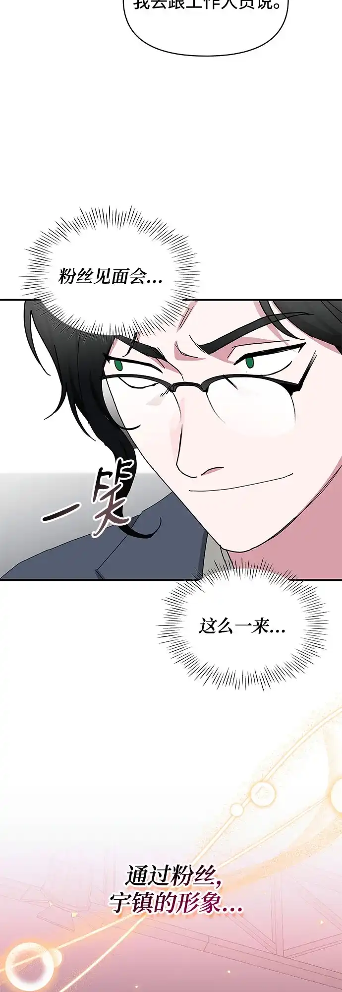 误打误撞成了天才演员 第84话 第137页
