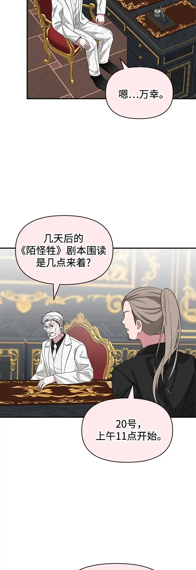 误打误撞成了天才演员 第84话 第155页